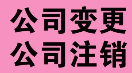 企業(yè)經(jīng)營不善破產(chǎn),需要主動注銷營業(yè)執(zhí)照嗎？ 