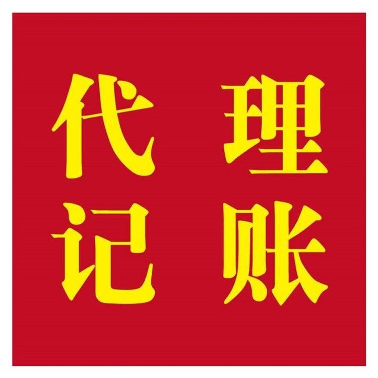 杭州專業(yè)企業(yè)代理記賬 