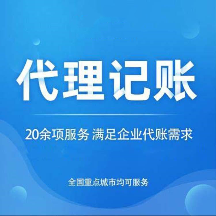 代理記賬公司收費(fèi)價目表 