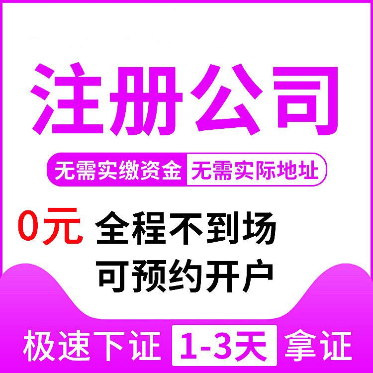 在杭州如何注冊公司，助您順利創(chuàng)業(yè)之路 