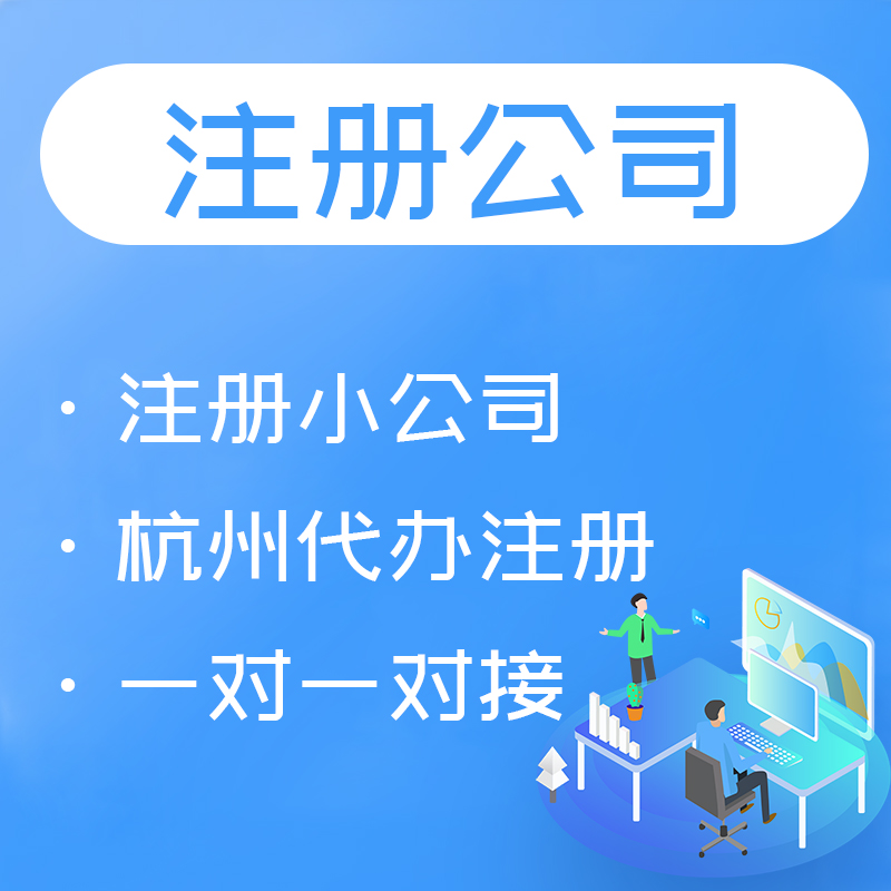 深度解析杭州一般納稅人公司的注冊(cè)地址選址技巧 