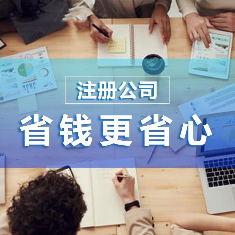 在杭州注冊(cè)一家貿(mào)易公司要多少錢(qián)？